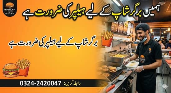 burger shop k leay helper ki zrooret hai .