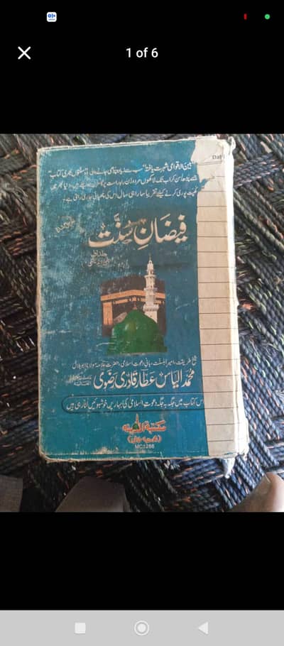 فیضان سنت | Faizan-e-Sunnat — Jild Awal