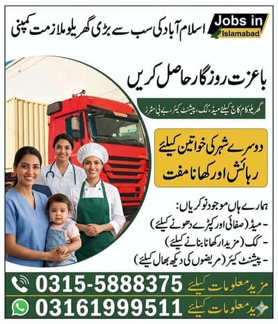 hiring  a maids  / house maids job / baby sitter / Patient care job