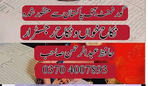 Nikah Registrar , Nikah Khawan , Nikah Service in Lahore