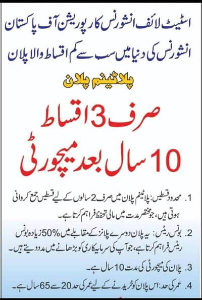 State Life insurance Plans