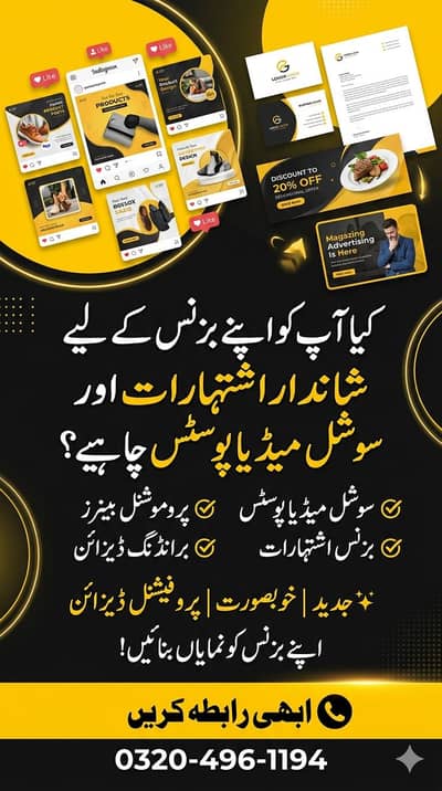 Apne business ko grow kerny k liye post or istihar design kr wayen