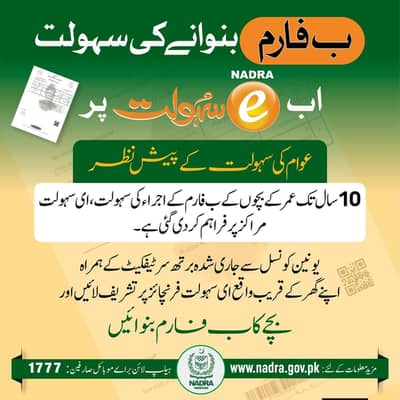 online cnic & b. form