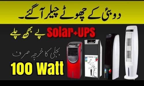 Geepass Air chiller Room cooler import Dubai 03094040360