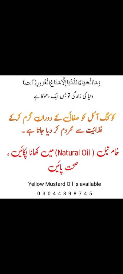 yellow mustard oil پیلی سرسوں کے تیل