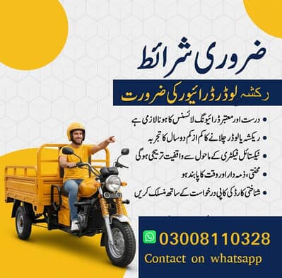 Urgent Hiring – Loader Rickshaw Drivers and loading Staff