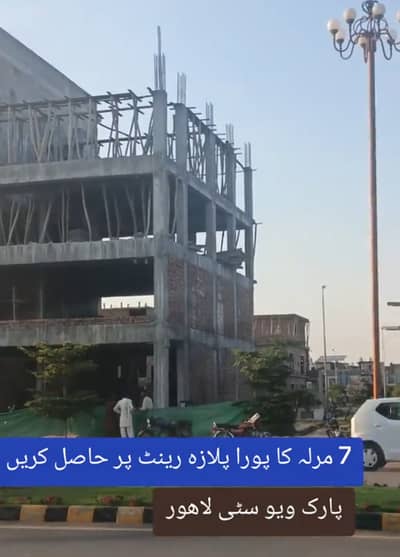 7.25 marla commercial