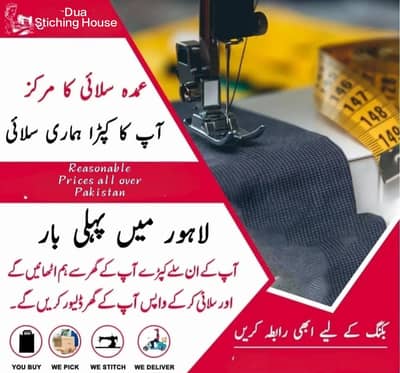 Dua stitching house
