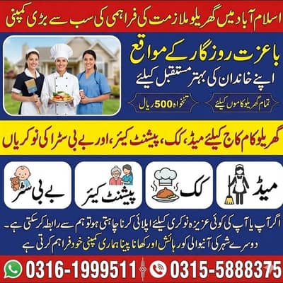 ہمیں راولپنڈی اسلام آباد میں گھر کے کام کے لیے ملازمین کی ضرورت ہے