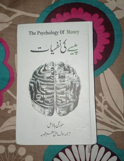 The Psychology of Money by Morgan Housel (Urdu translation)
