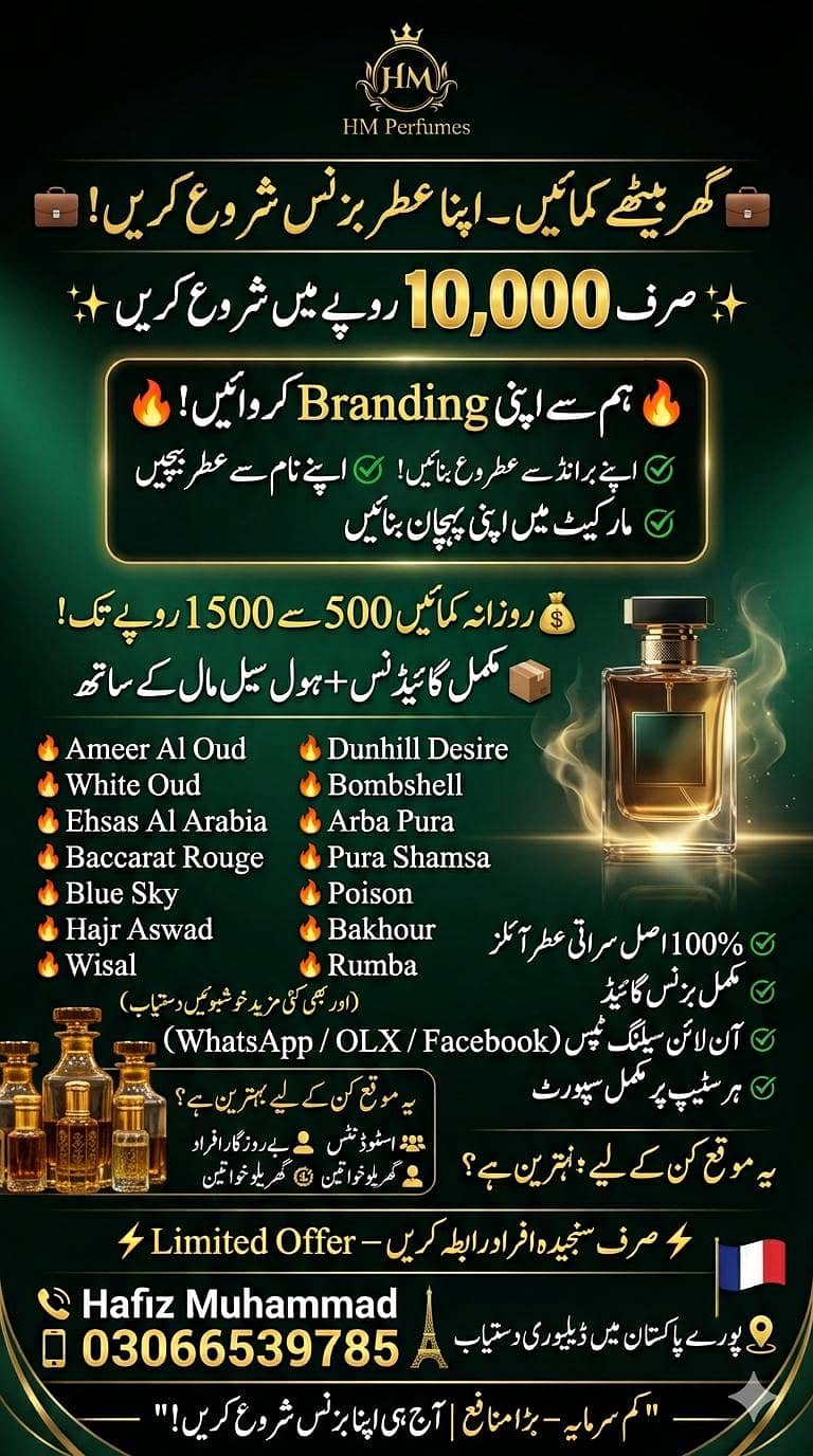 صرف 10000 میں عطر بزنس شروع کریں گھر بیٹھے کمائیں+برانڈنگ سہولت 0