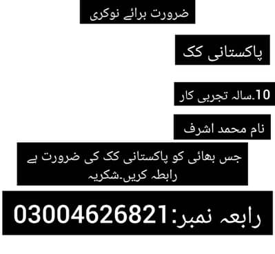 job for Pakistani chef