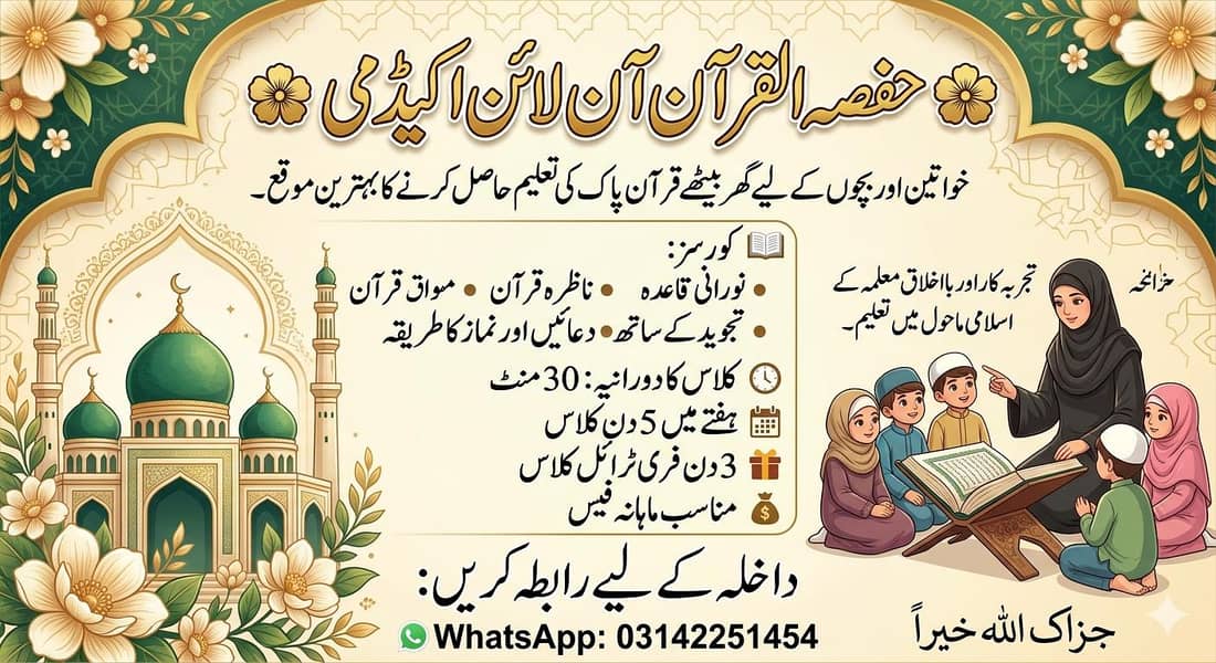 القرآن آن لائن اکیڈمی حفصہ 0