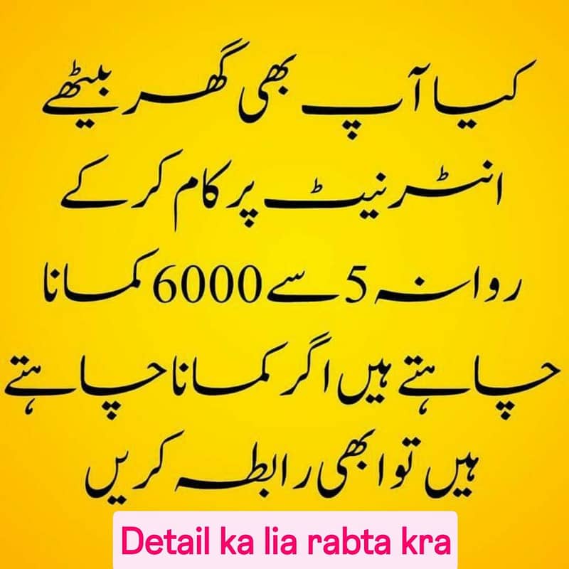 جو لوگ آنلاین کام کرنا چاہیے ہیں وہ لوگ رابطہ کرے 1