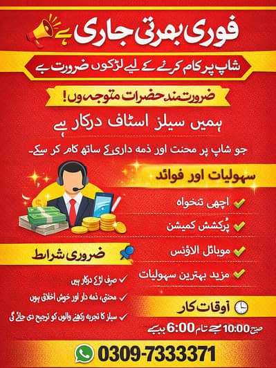 Sales Staff Required | Salary + Commission + Mobile Allowance