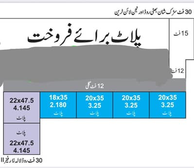 3 Marla Plot For Sale Ali Town (Raiwind Road, Lahore)