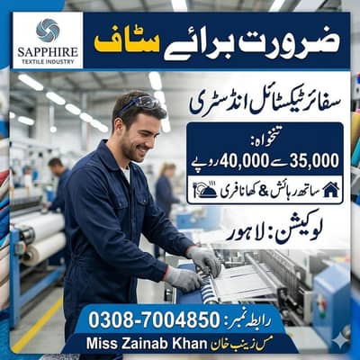 urgent staff Required sphire Textile Factory Jobs available in Lahore