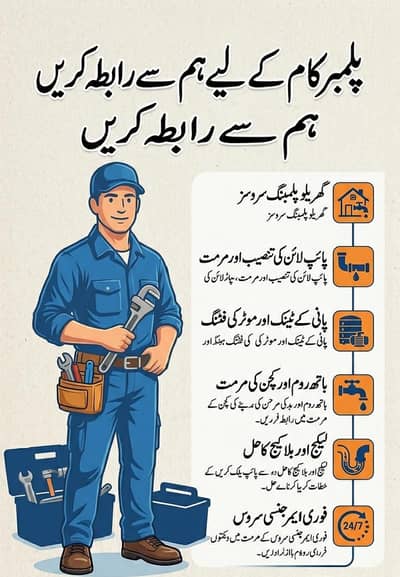 ماہر پلمبر دستیاب – پانی، گیس اور سیوریج کے تمام کام