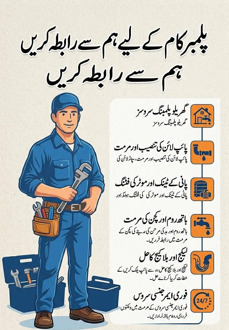 ماہر پلمبر دستیاب – پانی، گیس اور سیوریج کے تمام کام 0