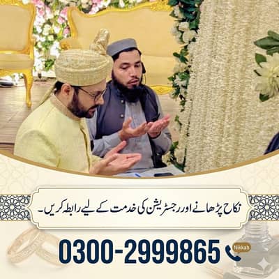 Nikah Khawan | Nikah service Lahore | Islamic Nikah | Nikah Registrar