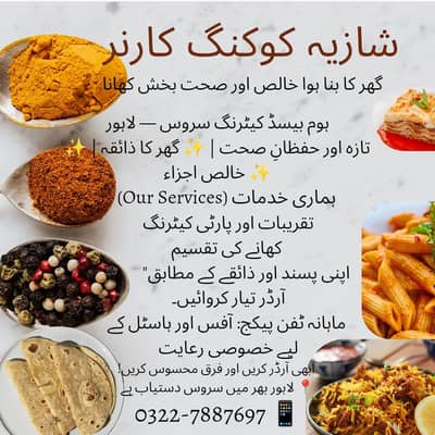 shazia's cooking corner