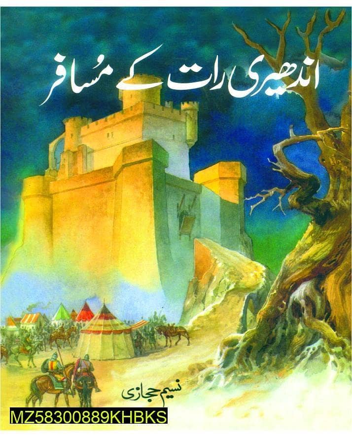 اندھیری رات کے مسافر: نسیم حجازی کا ایک شاہکار۔ ( 0