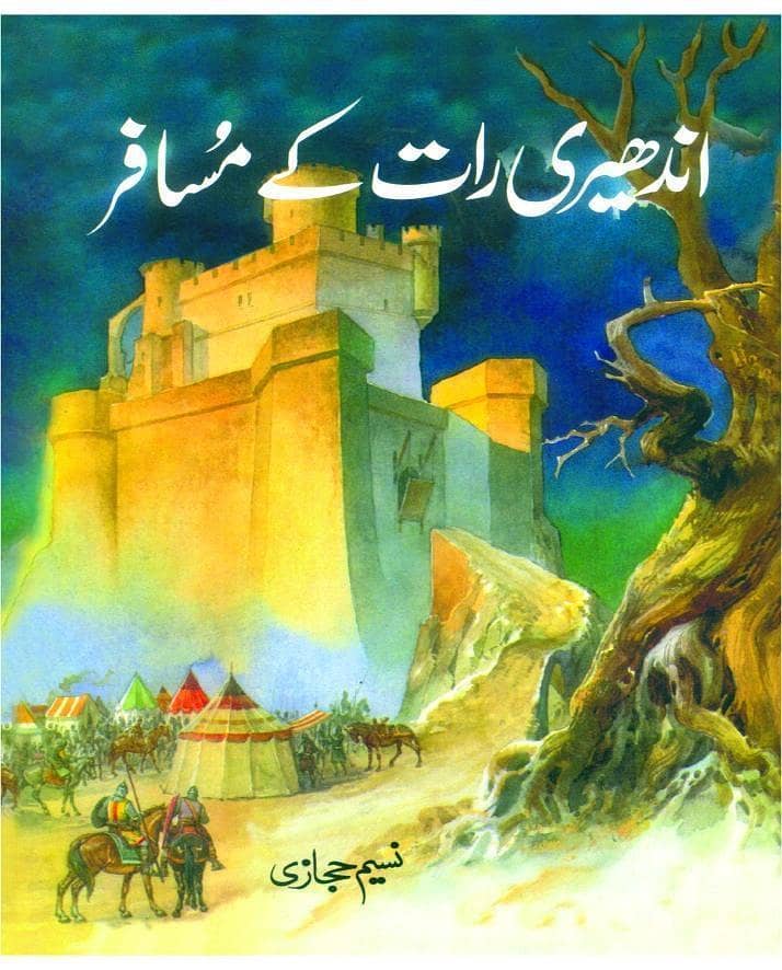 اندھیری رات کے مسافر: نسیم حجازی کا ایک شاہکار۔ ( 1