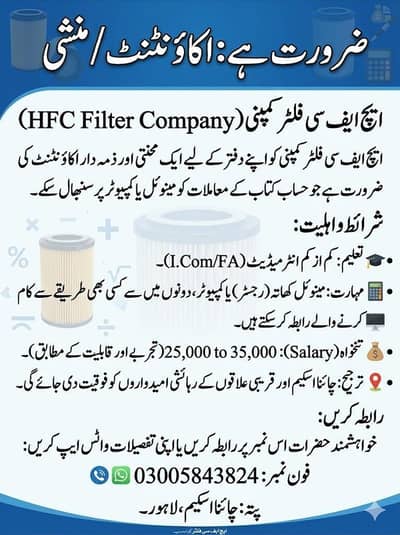 “Accountant / Clerk Required for HFC Filter Company – Lahore”