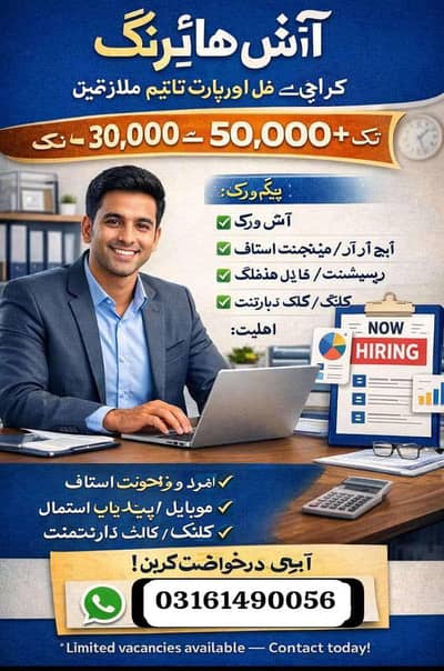 hiring available for staff