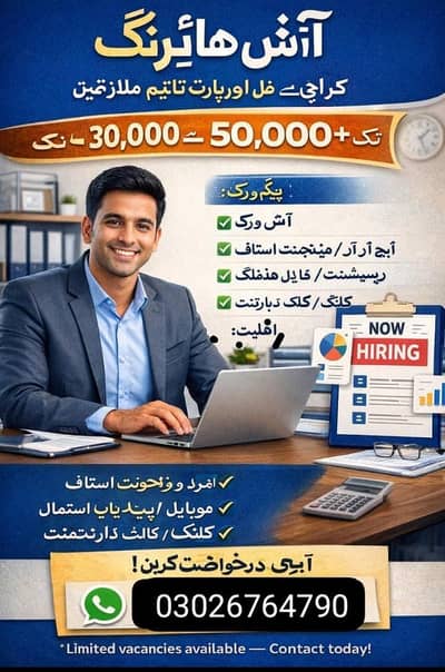 hiring needed staff nedd