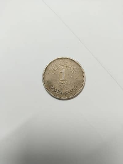 Rare 1 Rupee Allama Iqbal coin (1877-1977)