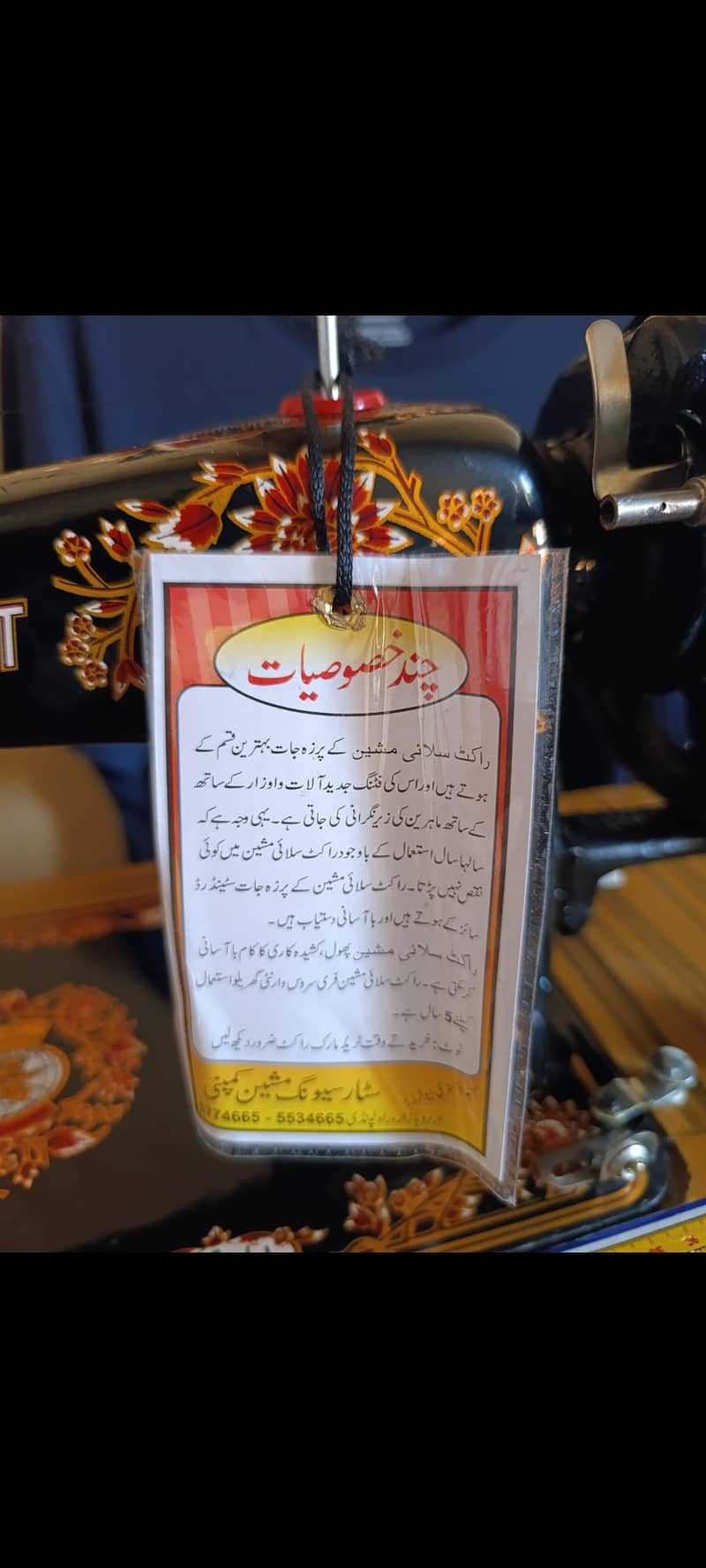 Rocket Sewing Machine 8