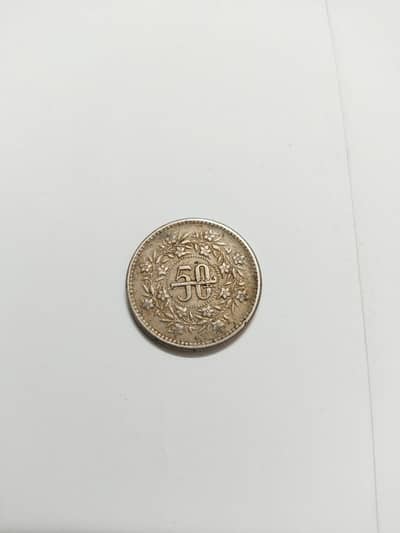 50 Paisa Coin (1991) & 25 Paisa Coin (1994)
