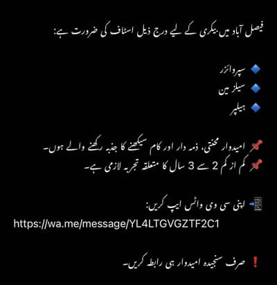 Bakery jobs in Faisalabad - Supervisor, Salesman, Waiters, Sweepe