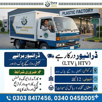 Driver Job with Residence - LTV/HTV - Plastic Factory Lahore