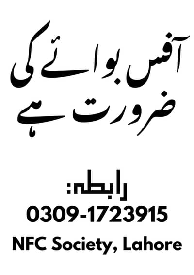 Office Boy Required – Full Time Job | Office Boy Job In Lahore