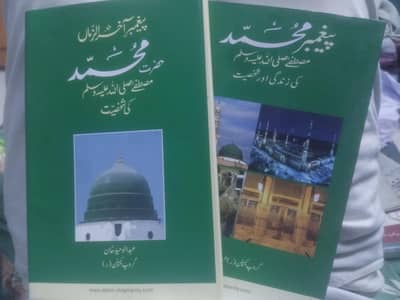 book on prophet Muhammad saw life and related 2 books
