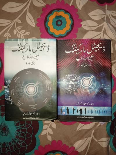 Digital Marketing by Zeeshan Usmani ( Urdu Translation) Part 1 & 2