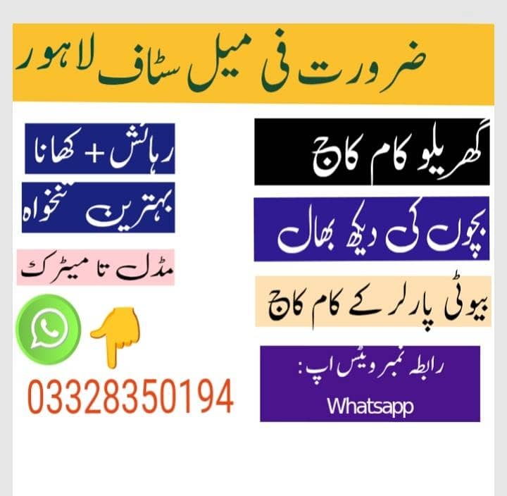 ضرورت فی میل سٹاف 0