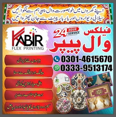 flex printing & flex walpaer