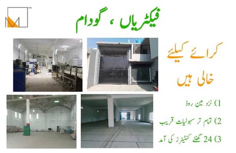 2 kanal warehouse for rent