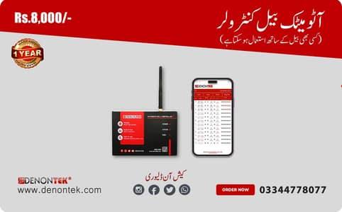 school bell control system