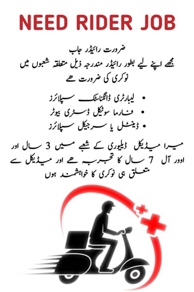 JOB NEEDED AS RIDER