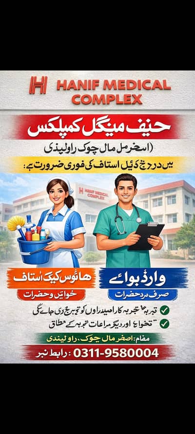 Housekeeping and wardboys