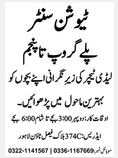 Home Tution Available in Faisal Town Lahore.