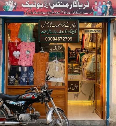 بے بی گارمنٹس کا چلتا ہوا کاروبار فور سیل