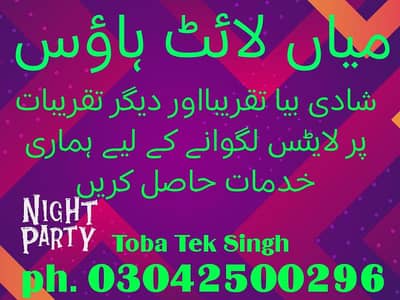toba Tek Singh ma light lgwany Ka liye contact number 03042500296