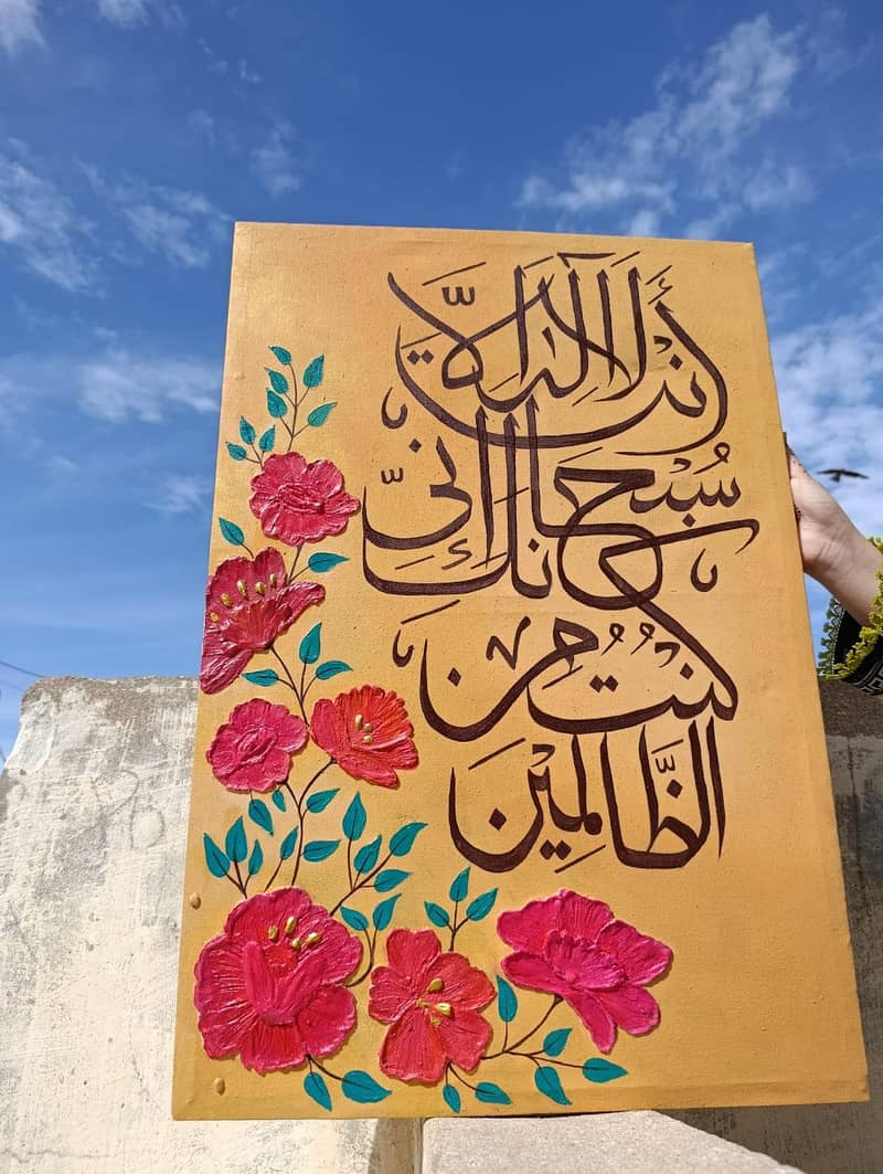Ayat e Kareema painting with textured floral art 0