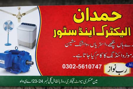 Electric and electricians