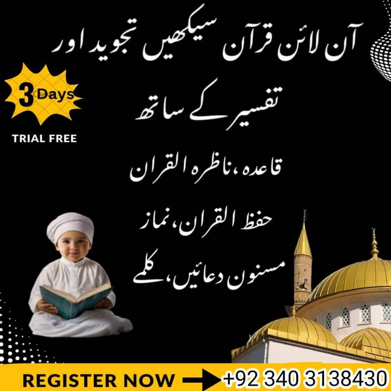 قرآن کلاس آن لائن / ہوم 0